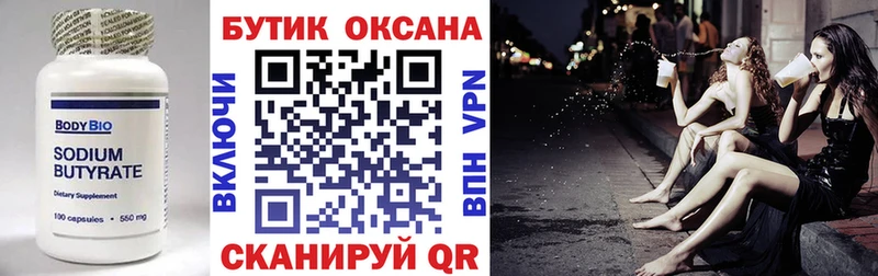 Купить где  Оханск  Бутират жидкий экстази 